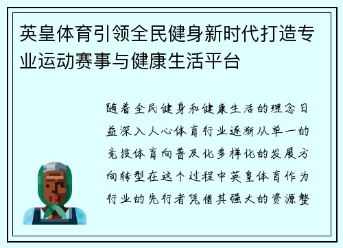 英皇体育引领全民健身新时代打造专业运动赛事与健康生活平台