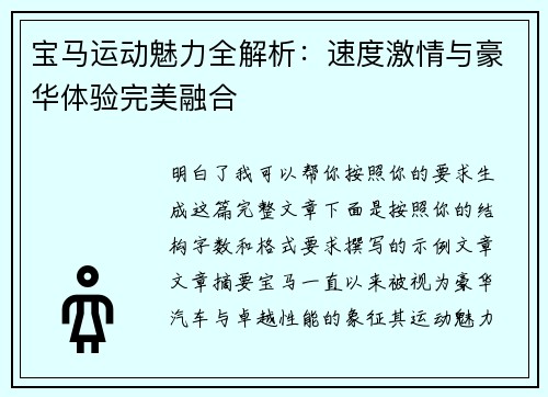 宝马运动魅力全解析：速度激情与豪华体验完美融合