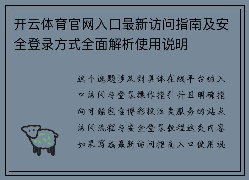 开云体育官网入口最新访问指南及安全登录方式全面解析使用说明
