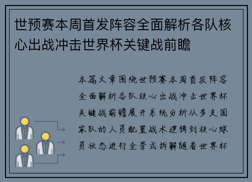 世预赛本周首发阵容全面解析各队核心出战冲击世界杯关键战前瞻